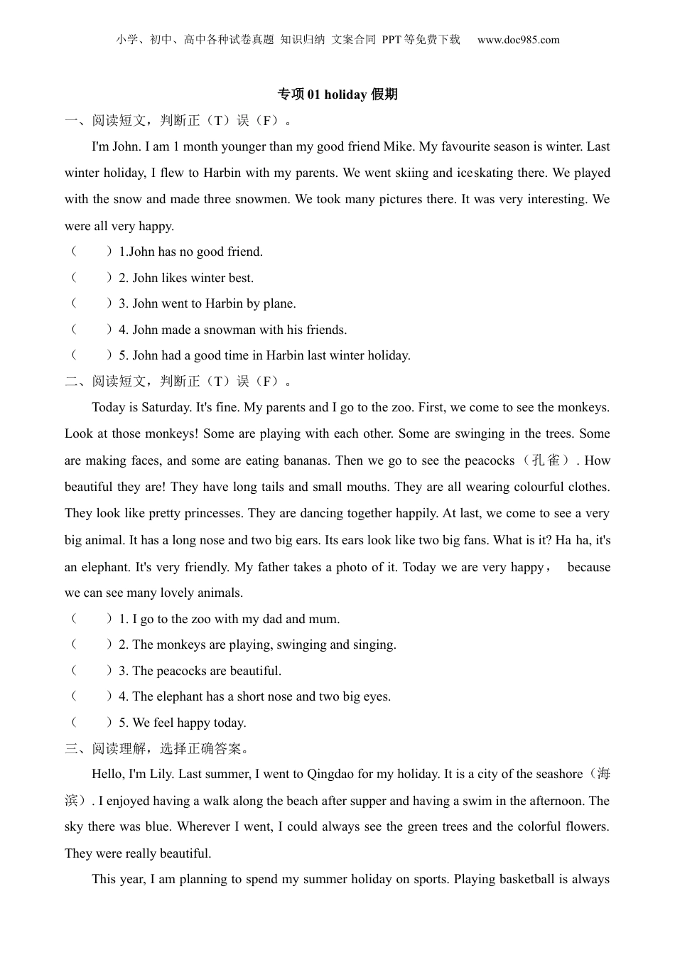 小升初英语-专项01 holiday 假期.docx