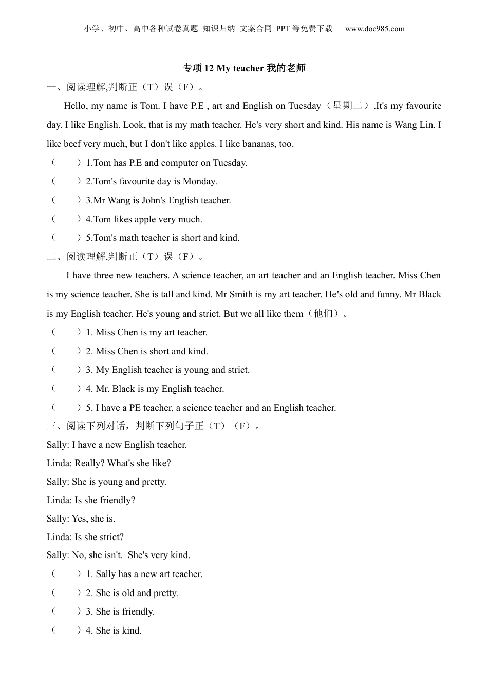 小升初英语-专项12 My teacher 我的老师.docx