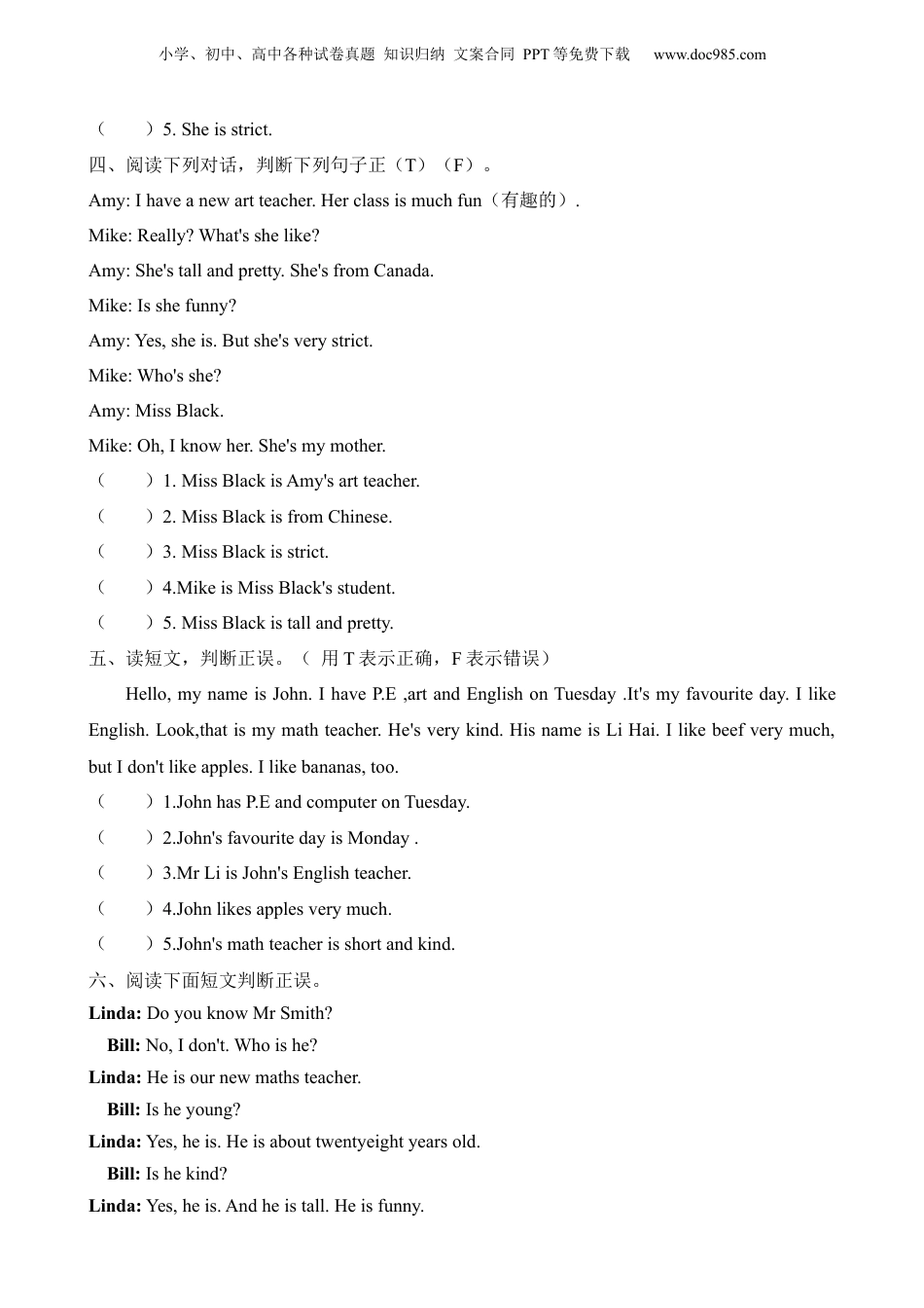 小升初英语-专项12 My teacher 我的老师.docx