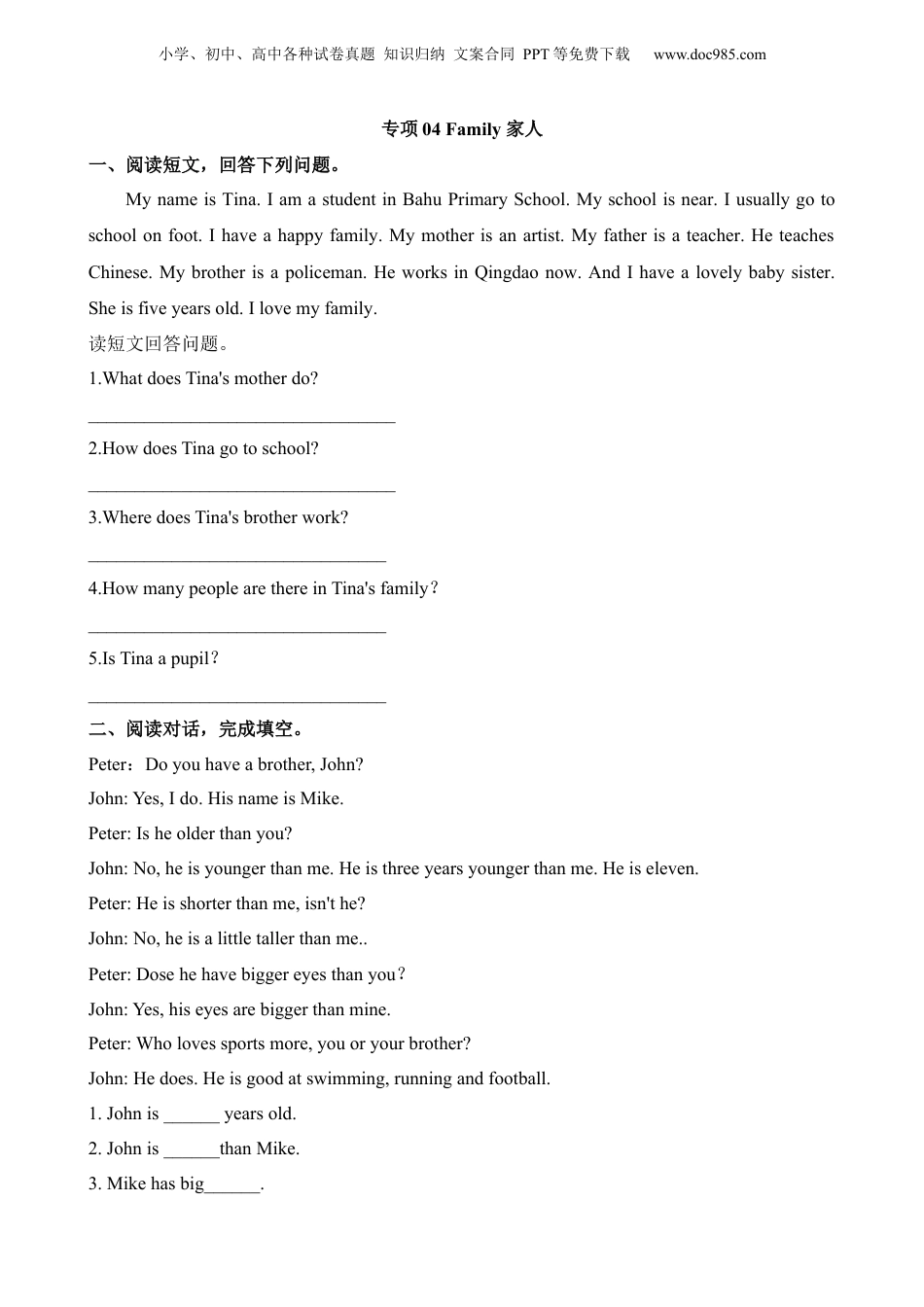小升初英语-专项04 Family 家人.docx