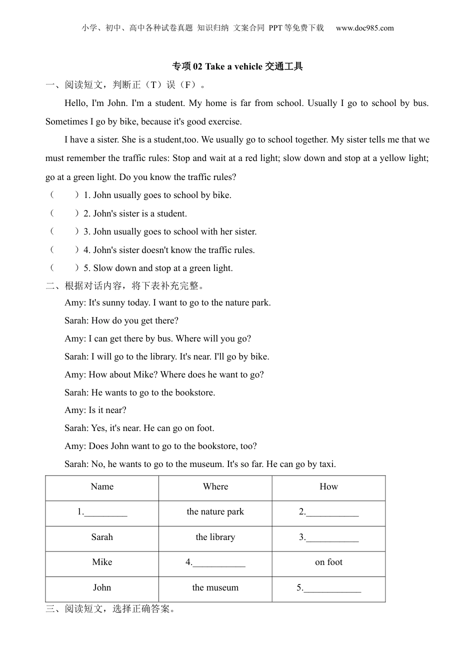 小升初英语-专项02 Take a vehicle 交通工具.docx