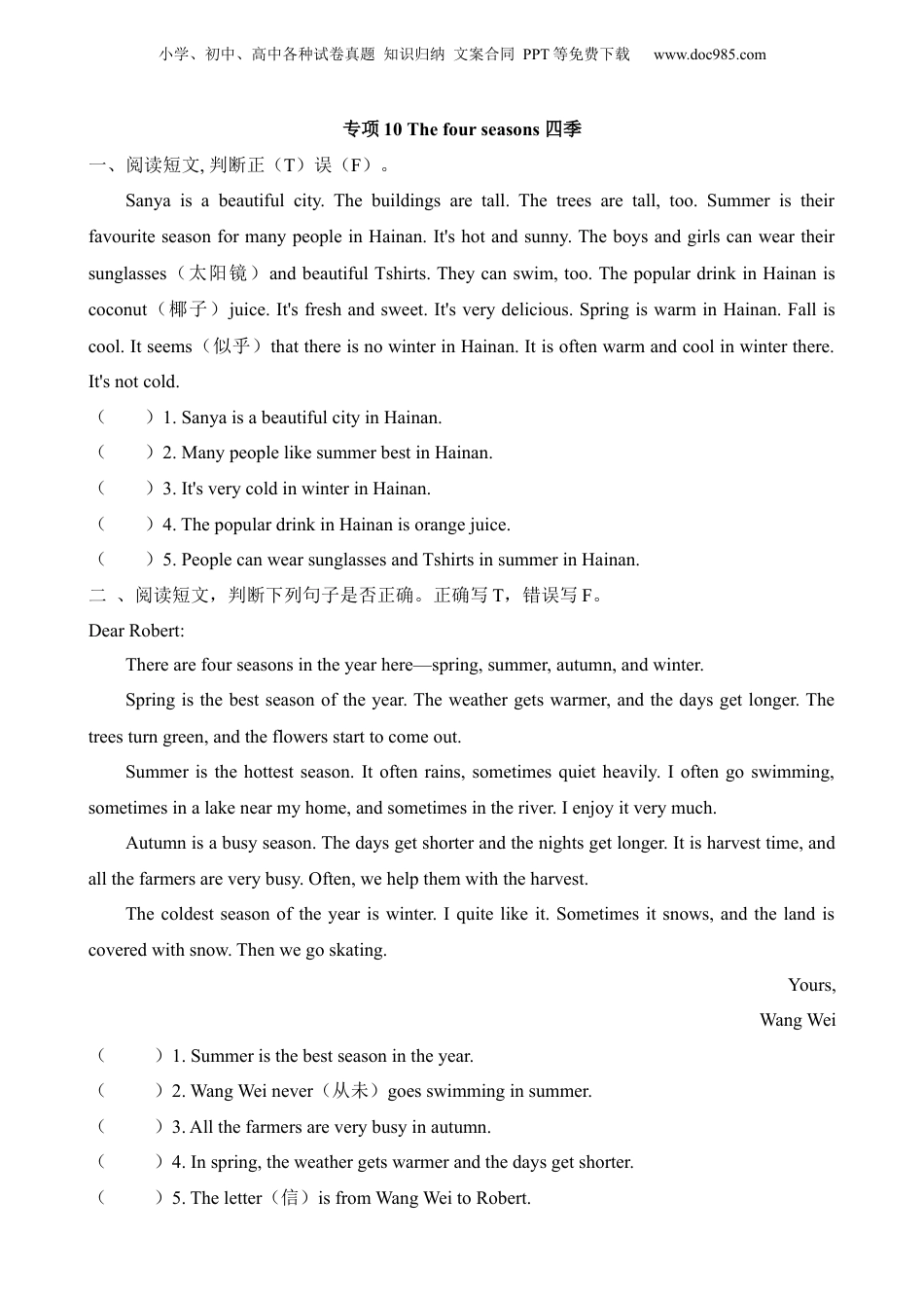 小升初英语-专项10 The four seasons 四季.docx