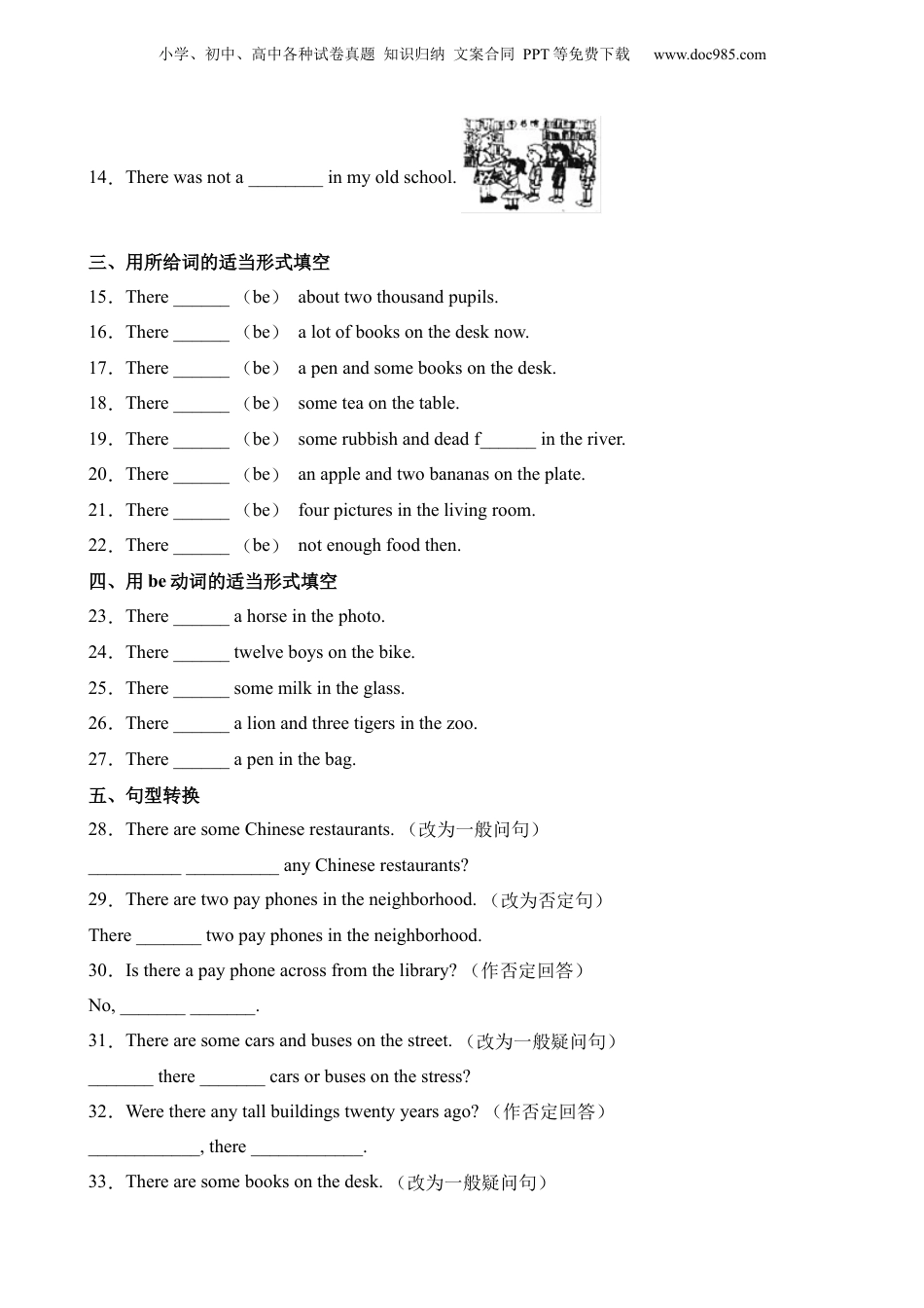 小升初英语-提优卷-there be句型.docx
