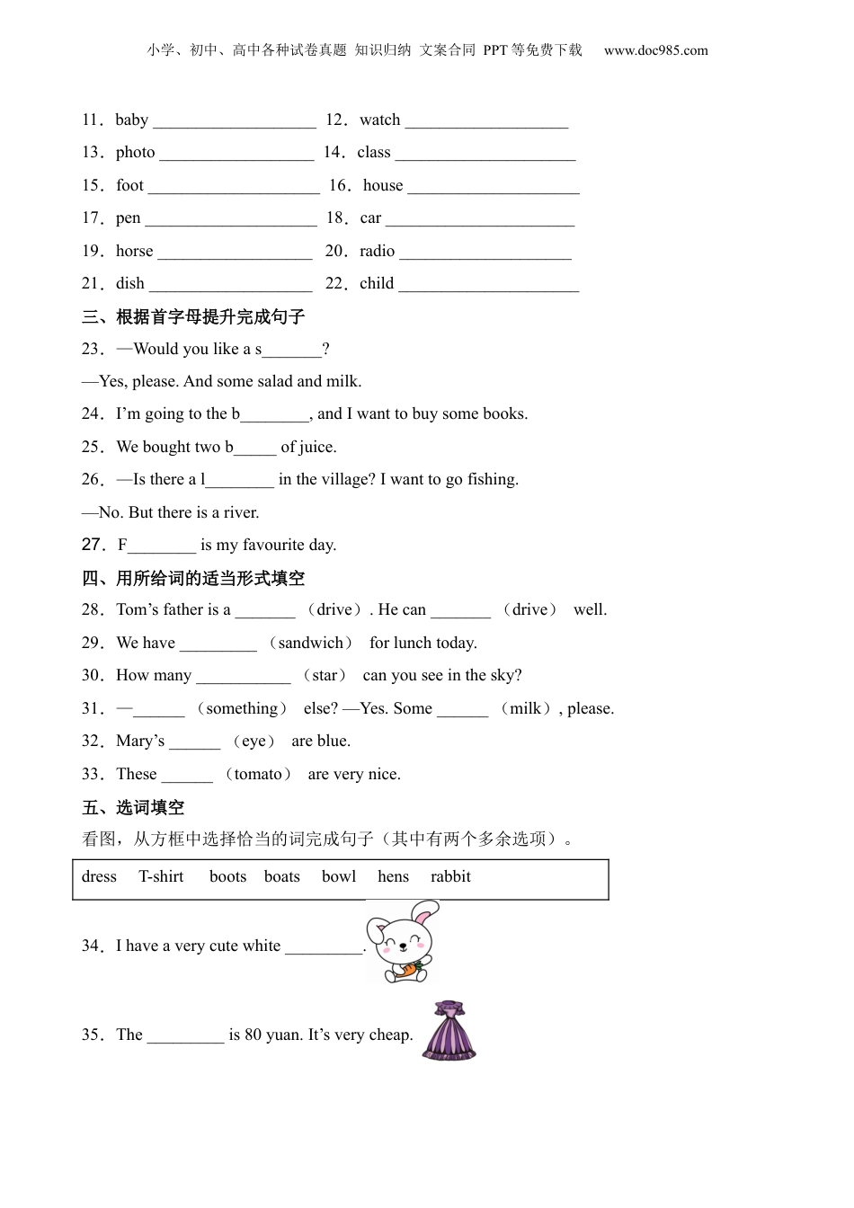 小升初英语-提优卷-名词.docx