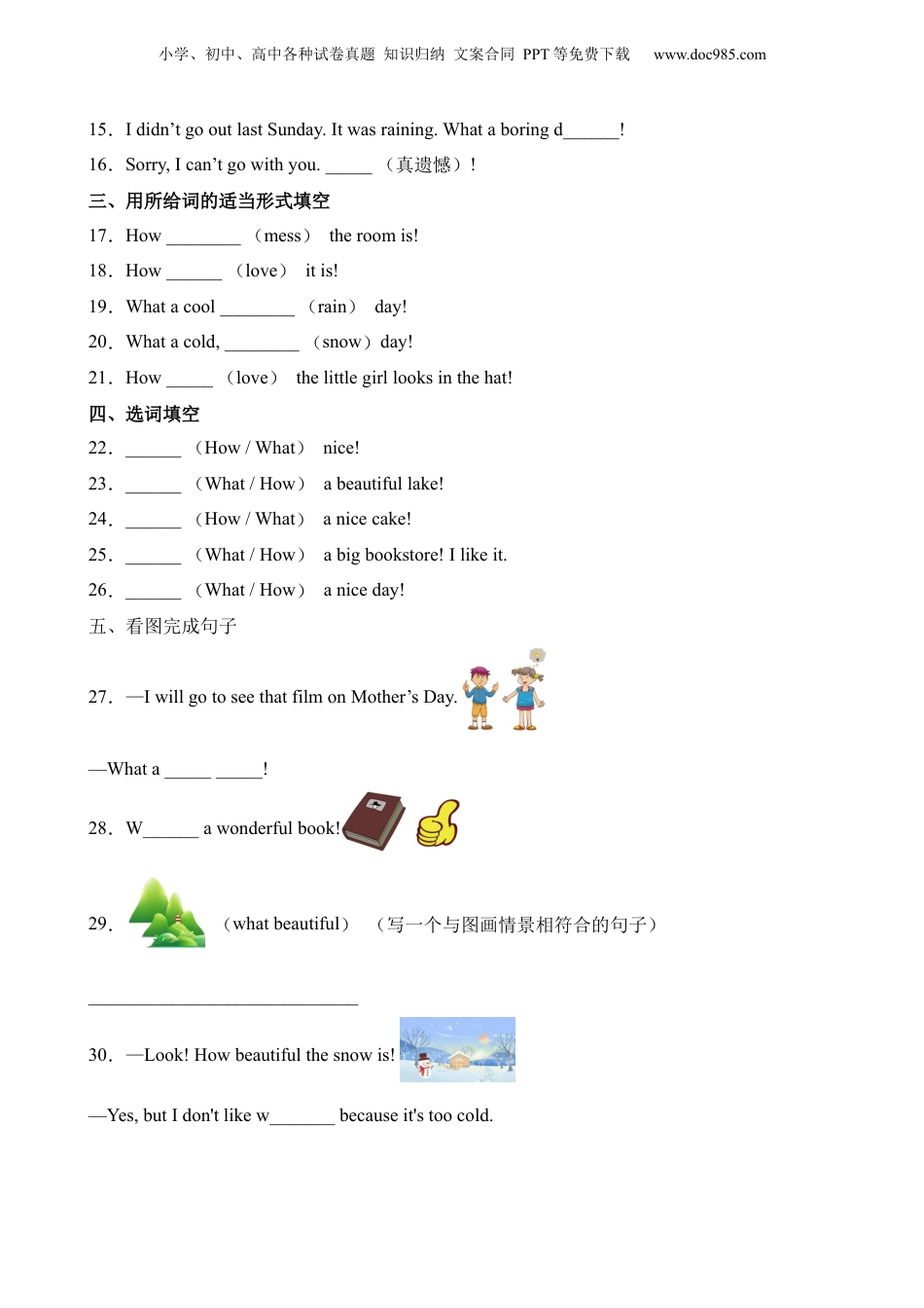 小升初英语-提优卷-感叹句.docx