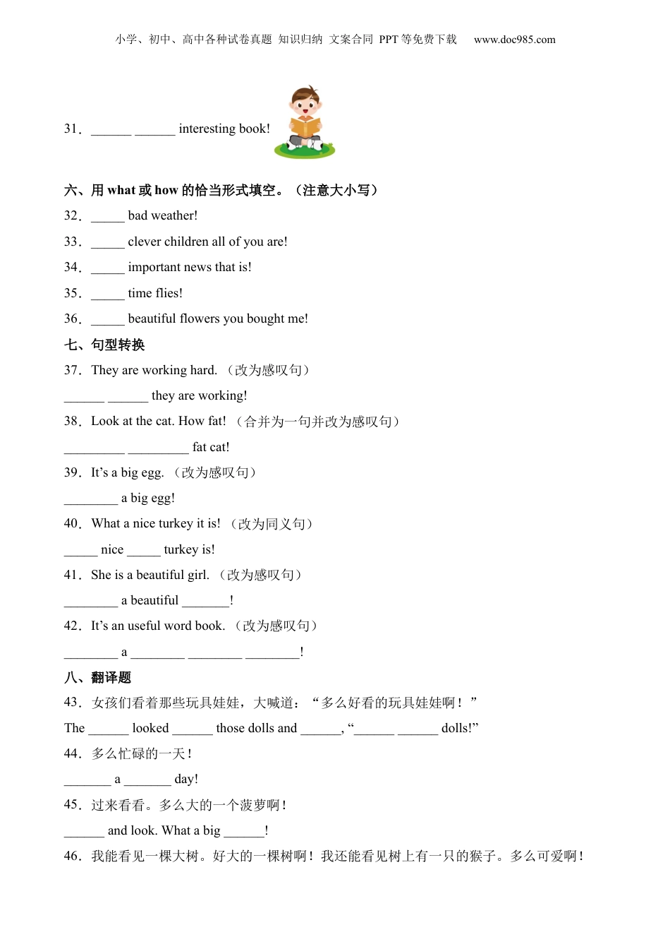 小升初英语-提优卷-感叹句.docx