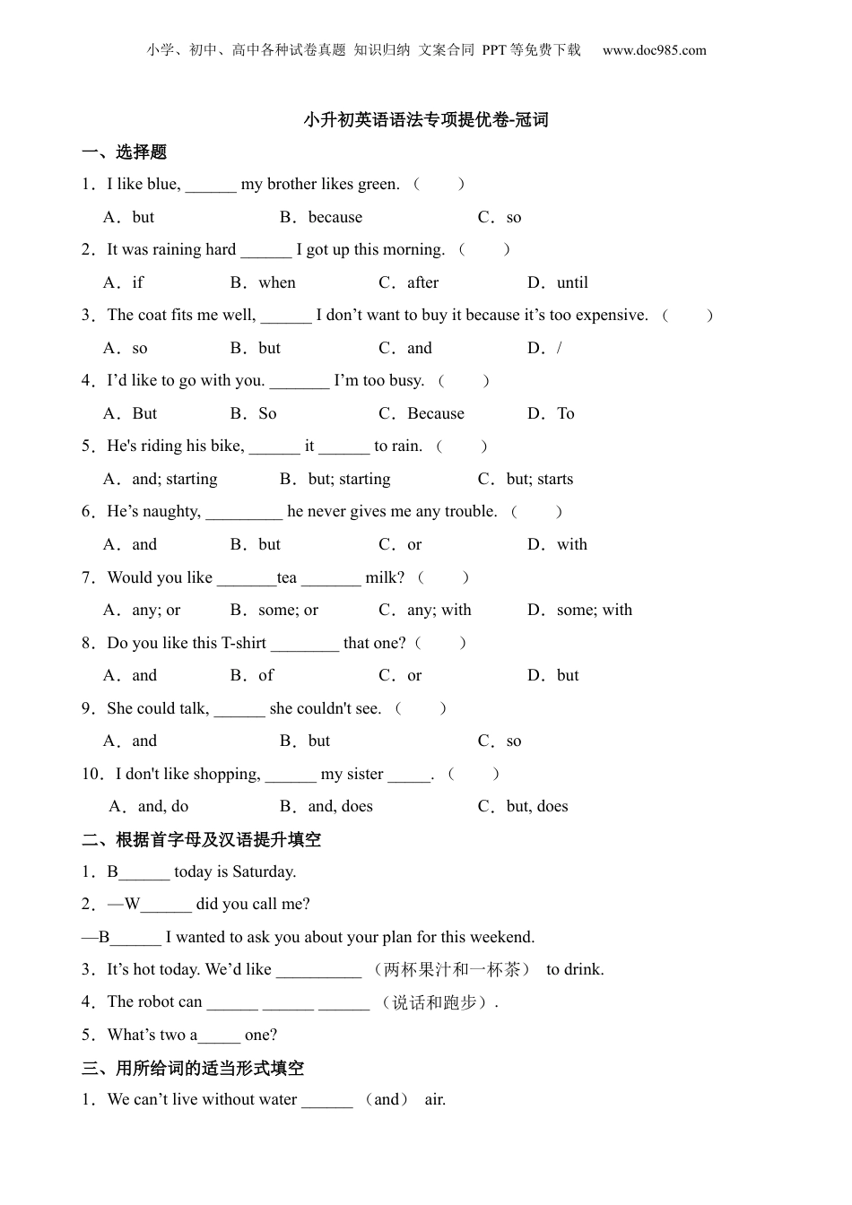 小升初英语-提优卷-冠词.docx
