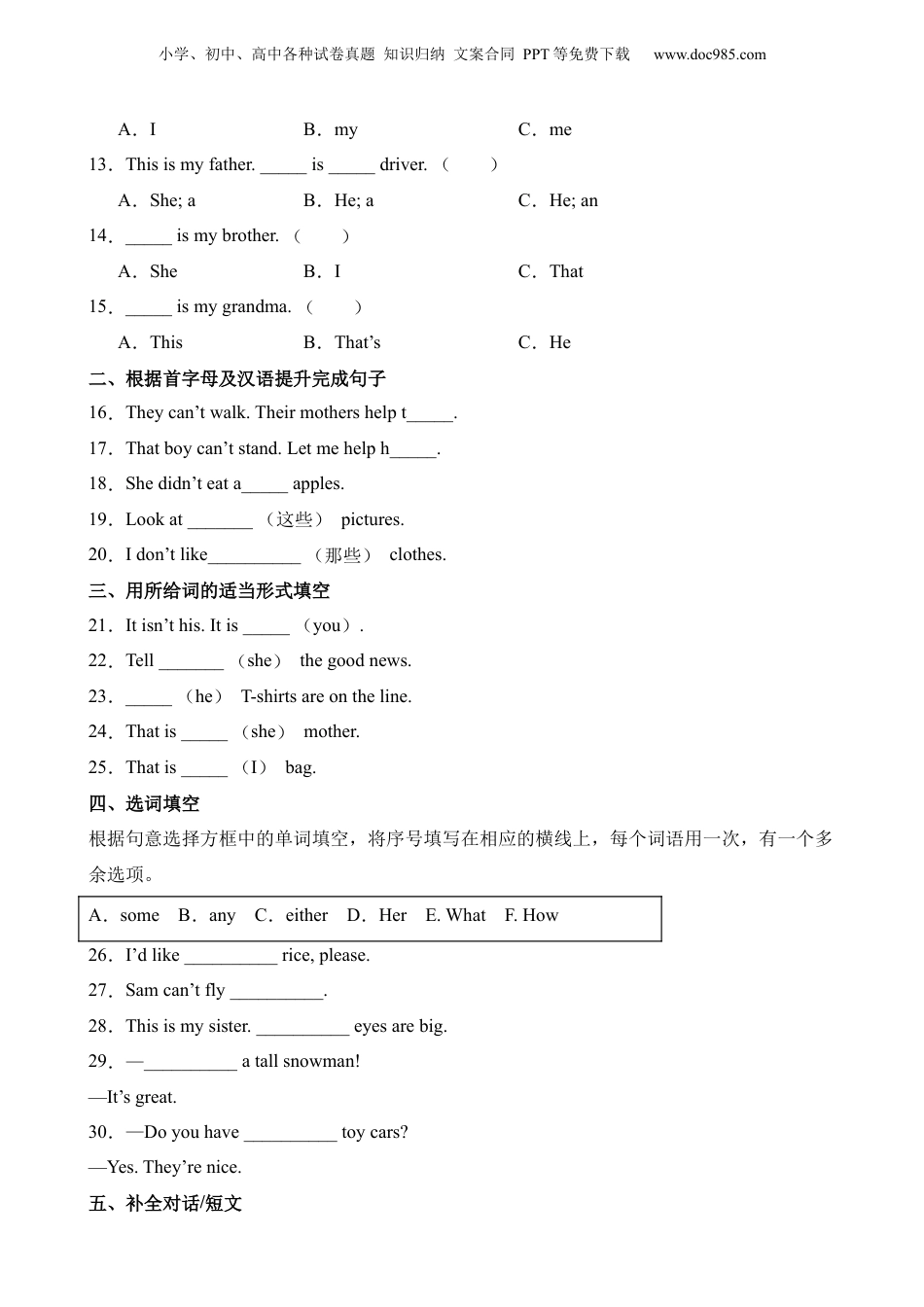 小升初英语-培优练习-代词.docx