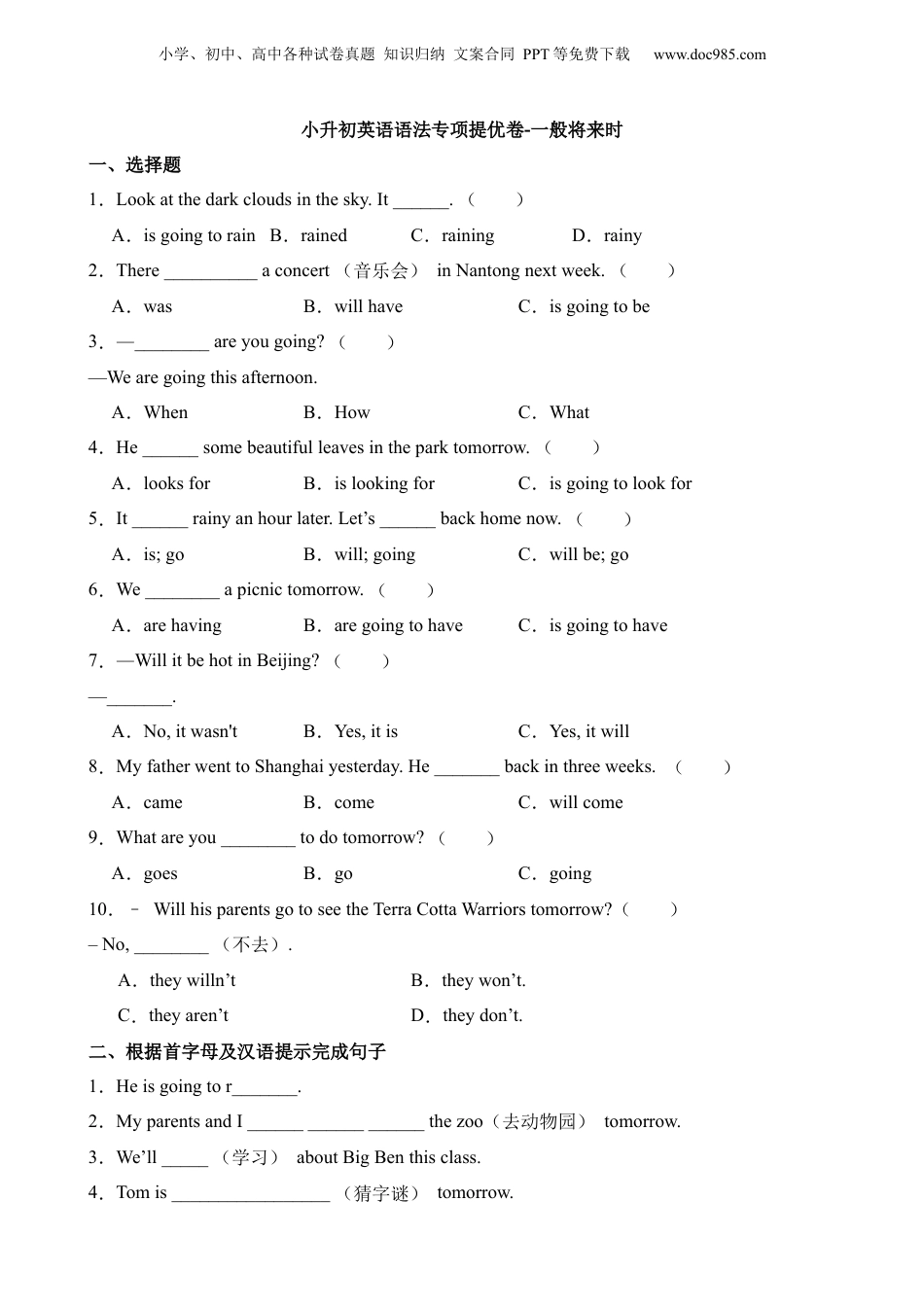 小升初英语-提优卷-一般将来时.docx