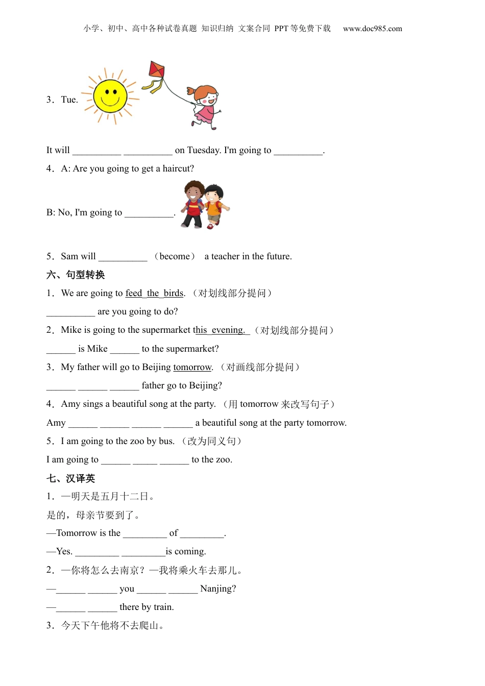 小升初英语-提优卷-一般将来时.docx