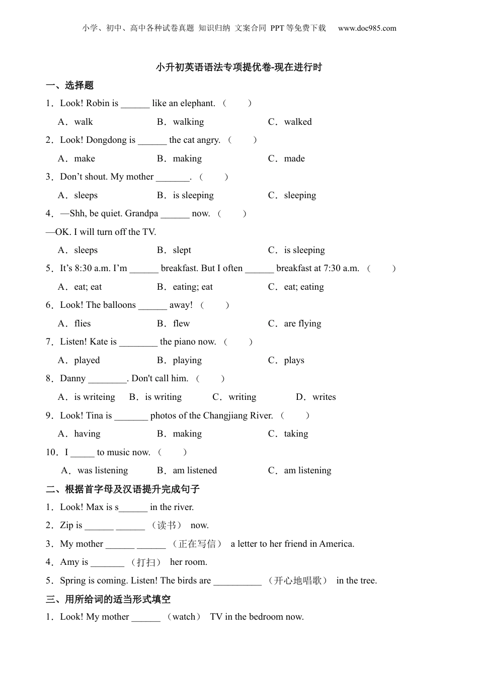 小升初英语-提优卷-现在进行时 .docx