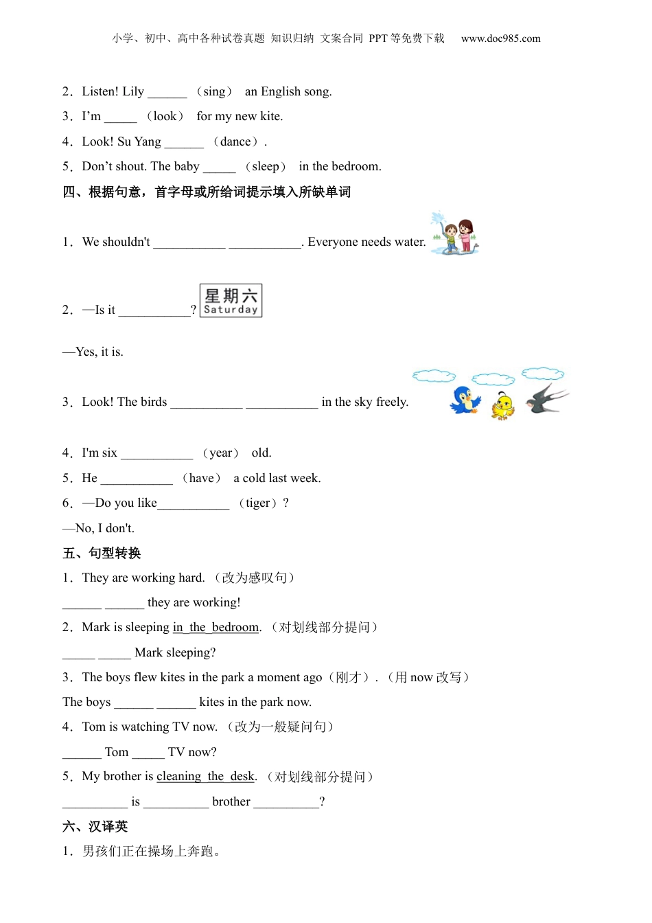 小升初英语-提优卷-现在进行时 .docx
