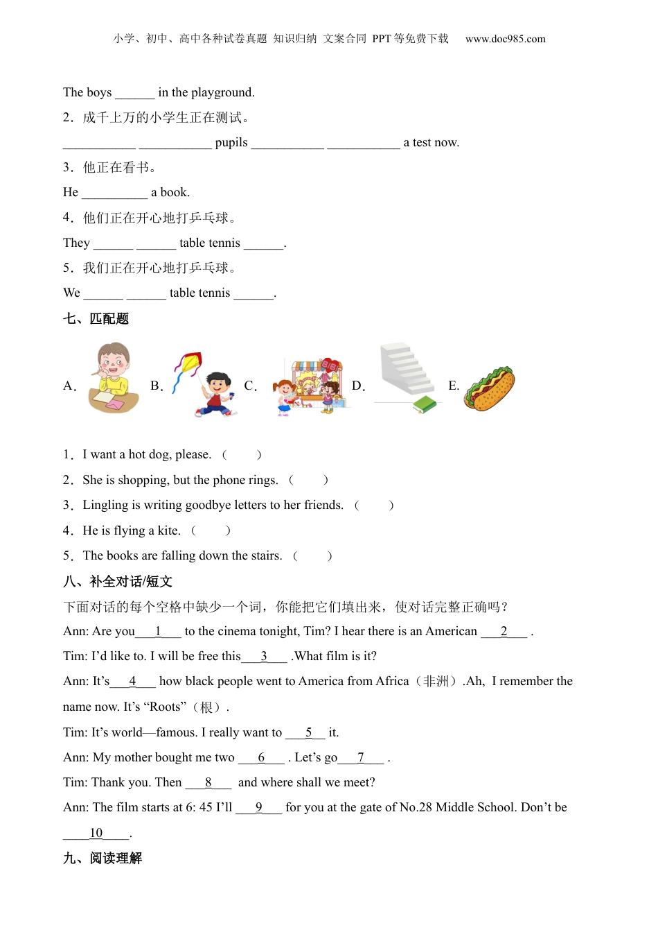 小升初英语-提优卷-现在进行时 .docx
