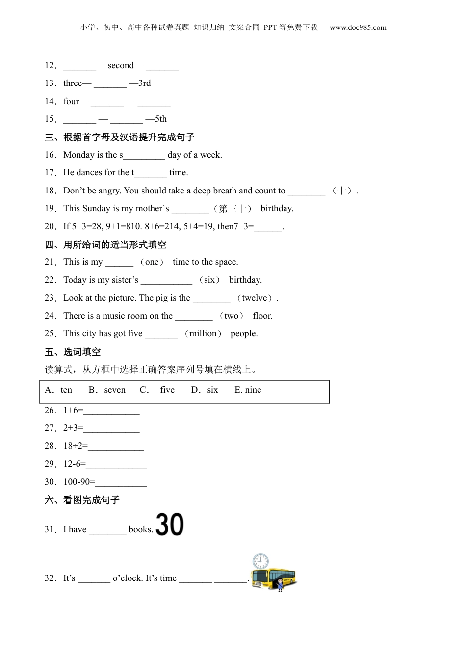 小升初英语-培优练习-数词.docx