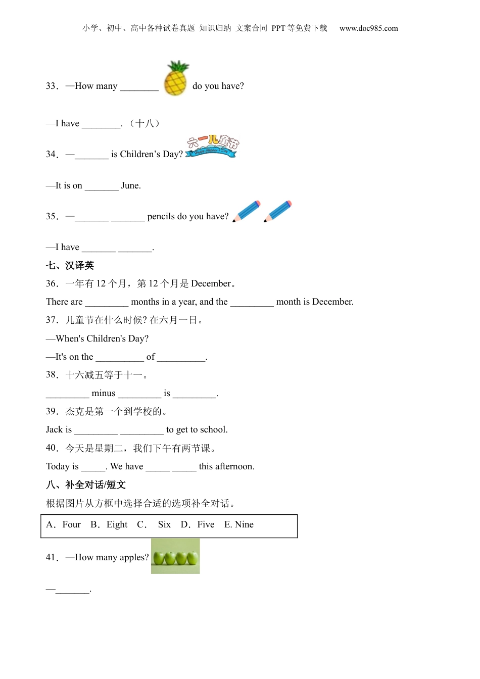 小升初英语-培优练习-数词.docx
