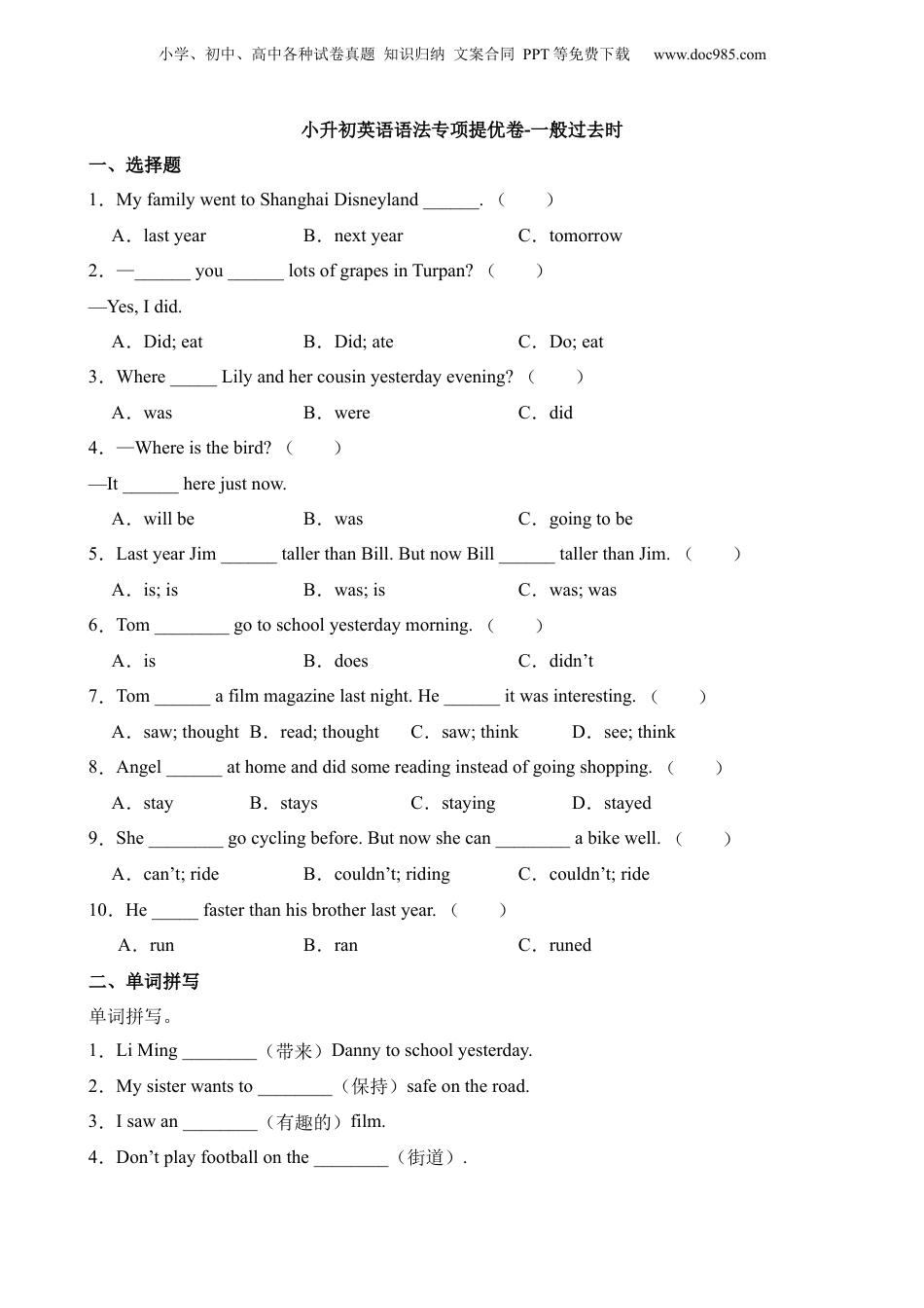 小升初英语-提优卷-一般过去时.docx