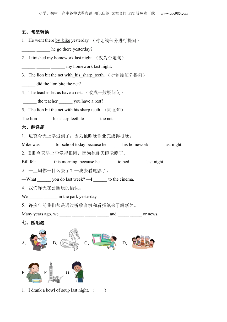 小升初英语-提优卷-一般过去时.docx