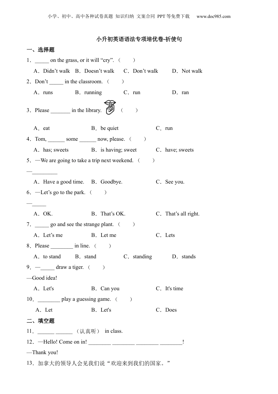 小升初英语-培优卷-祈使句.docx