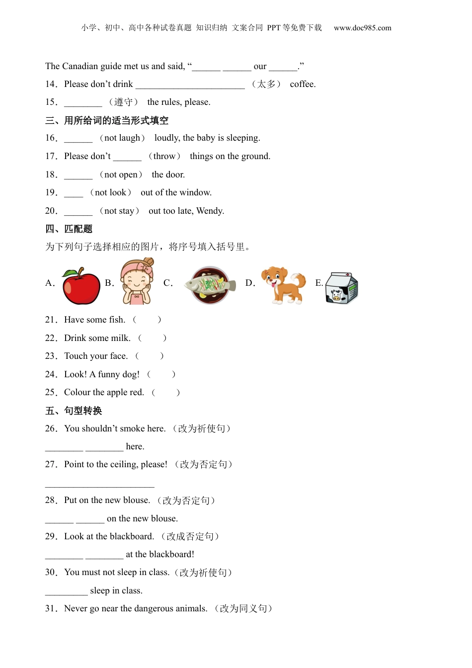 小升初英语-培优卷-祈使句.docx