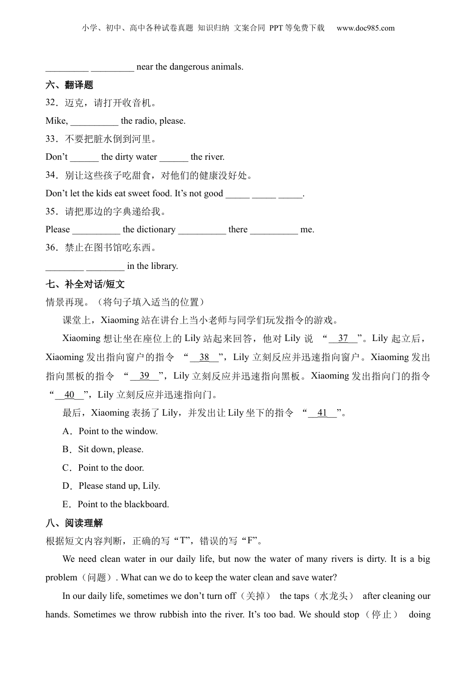 小升初英语-培优卷-祈使句.docx
