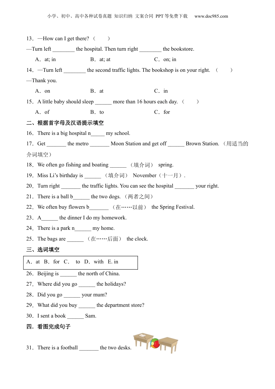 小升初英语-培优卷-介词.docx