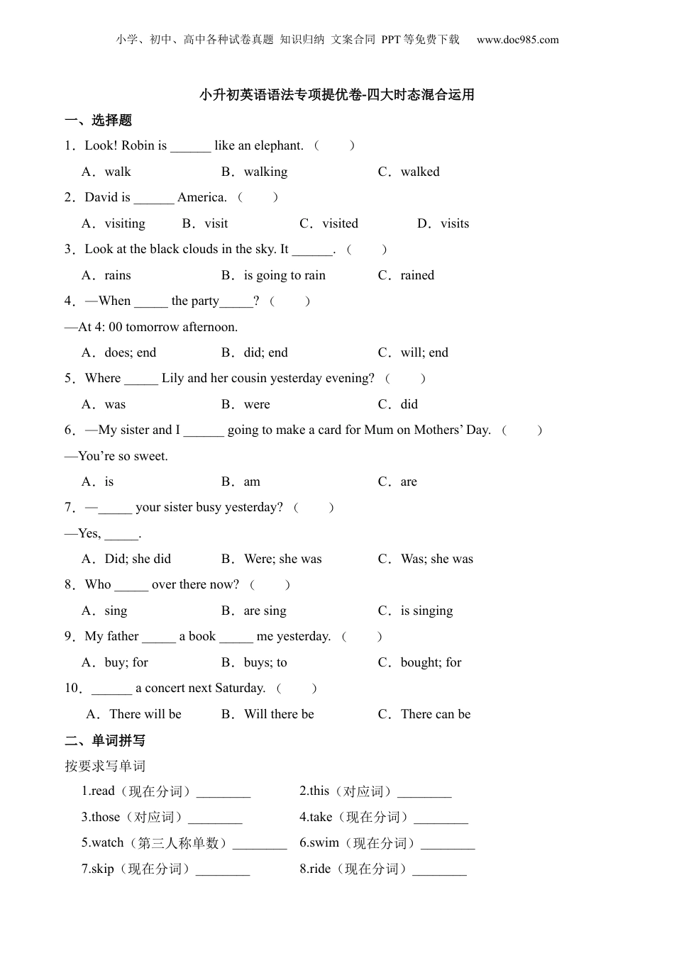 小升初英语-提优卷-四大时态混合运用 .docx