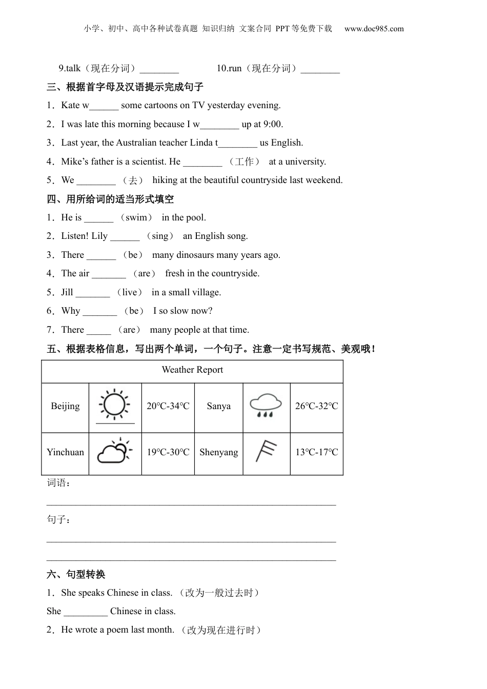 小升初英语-提优卷-四大时态混合运用 .docx