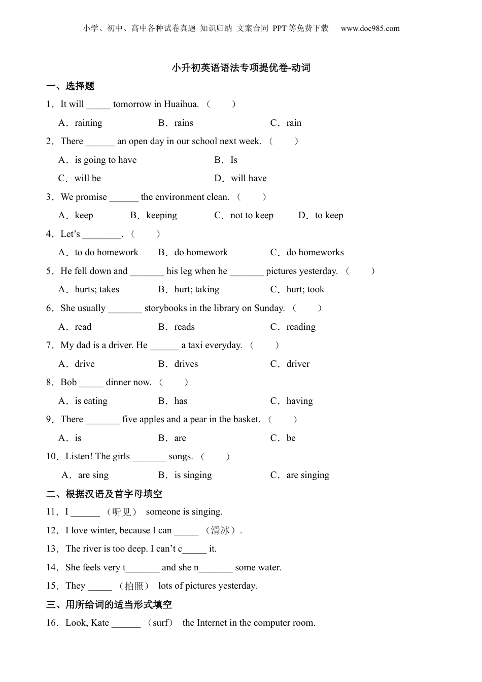 小升初英语-提优卷-动词.docx