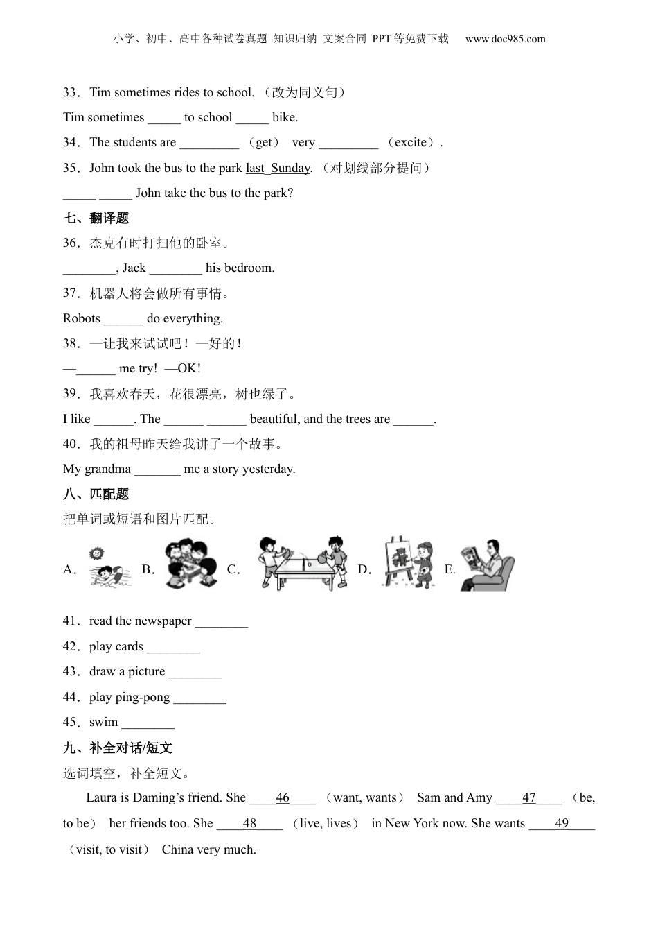 小升初英语-提优卷-动词.docx