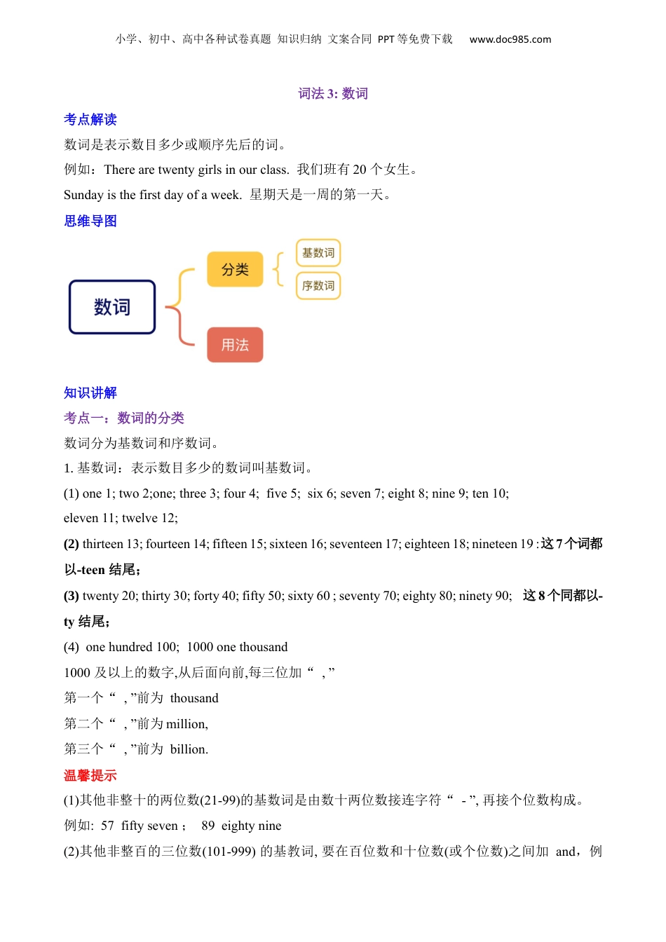 小升初英语-2 词法3 数词.docx
