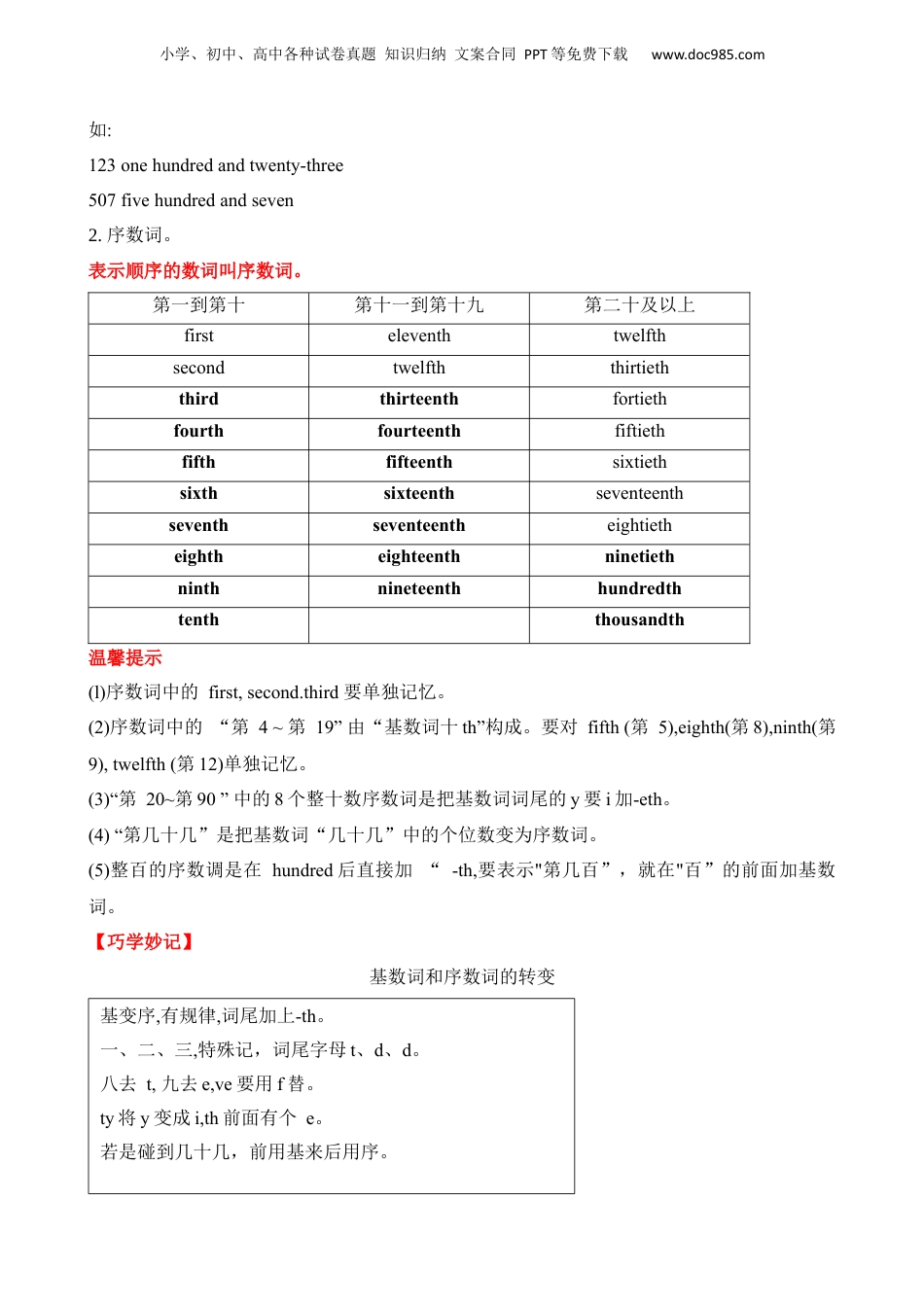 小升初英语-2 词法3 数词.docx