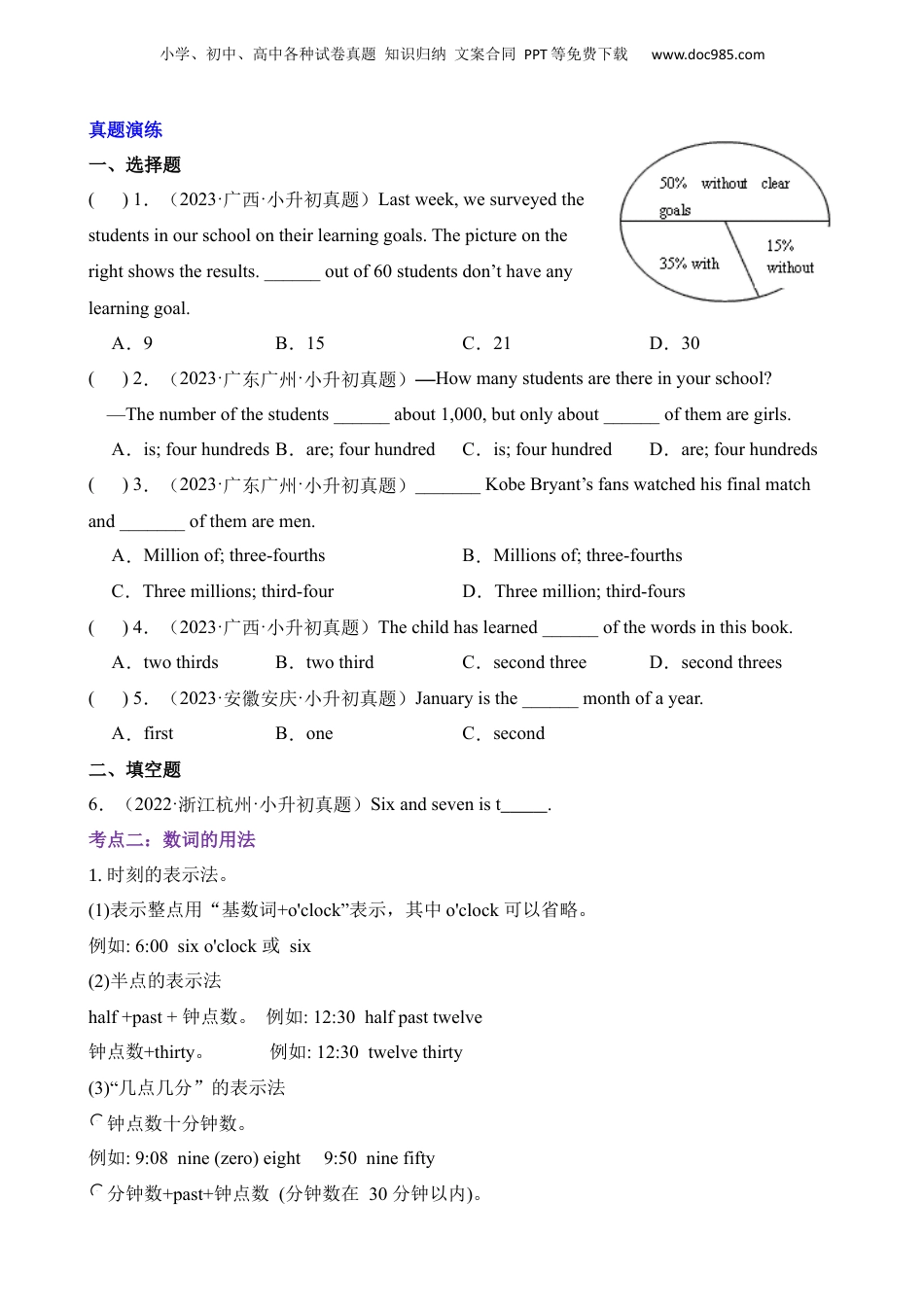 小升初英语-2 词法3 数词.docx
