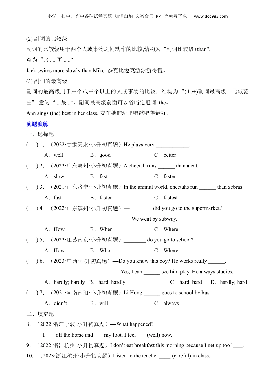小升初英语-2 词法8 副词.docx