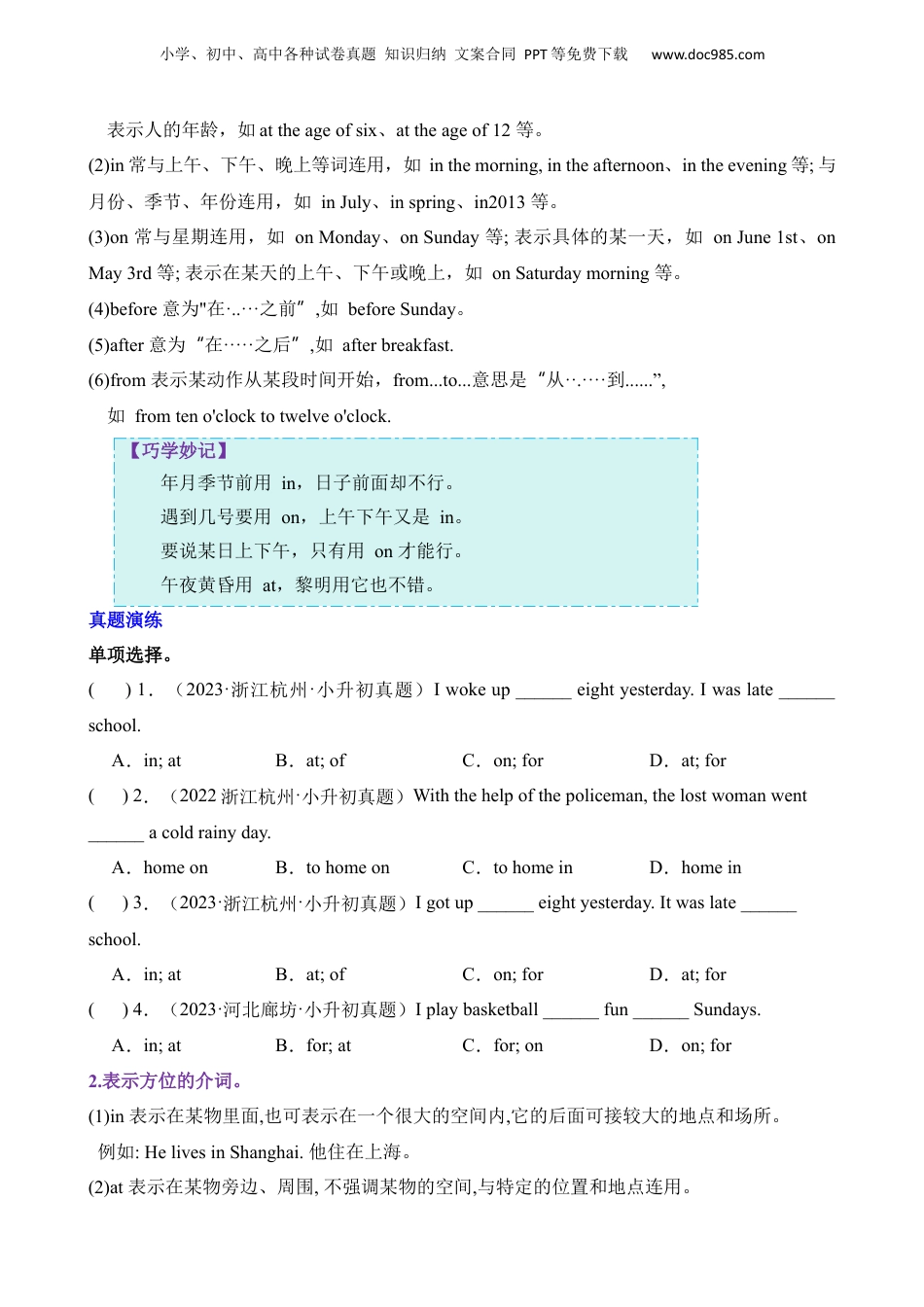 小升初英语-2 词法5 介词.docx