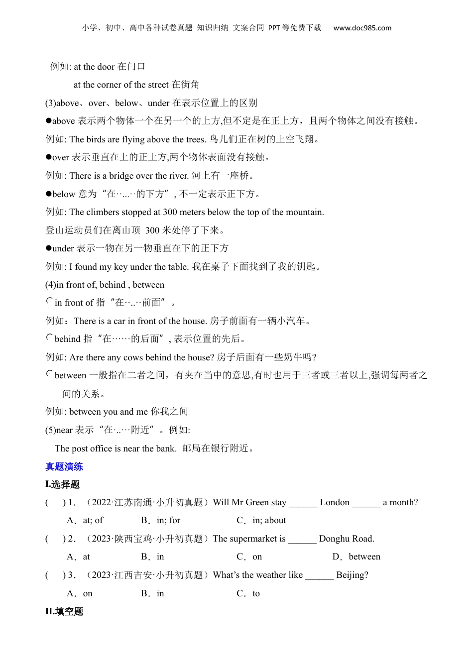 小升初英语-2 词法5 介词.docx