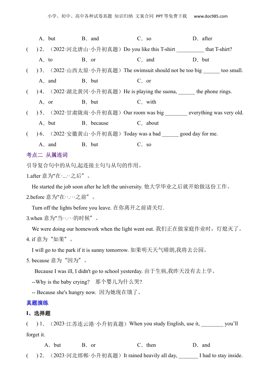 小升初英语-2 词法6 连词.docx