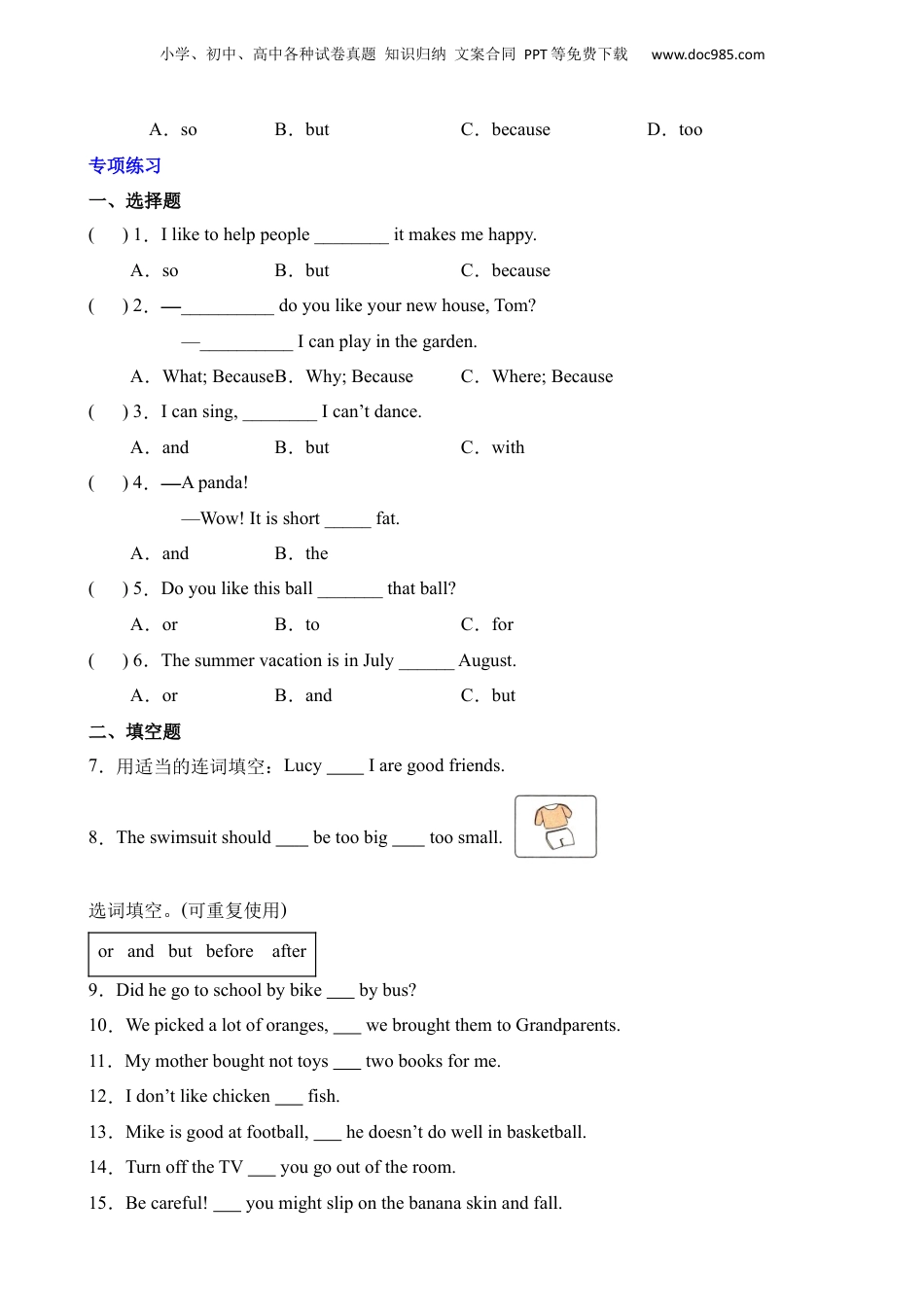 小升初英语-2 词法6 连词.docx