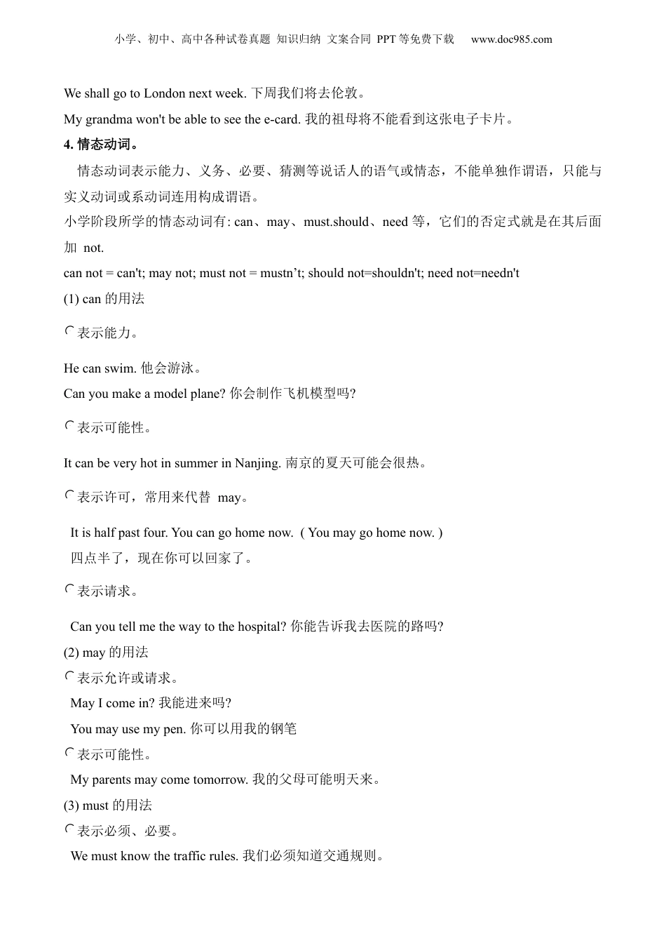 小升初英语-2 词法9 动词.docx