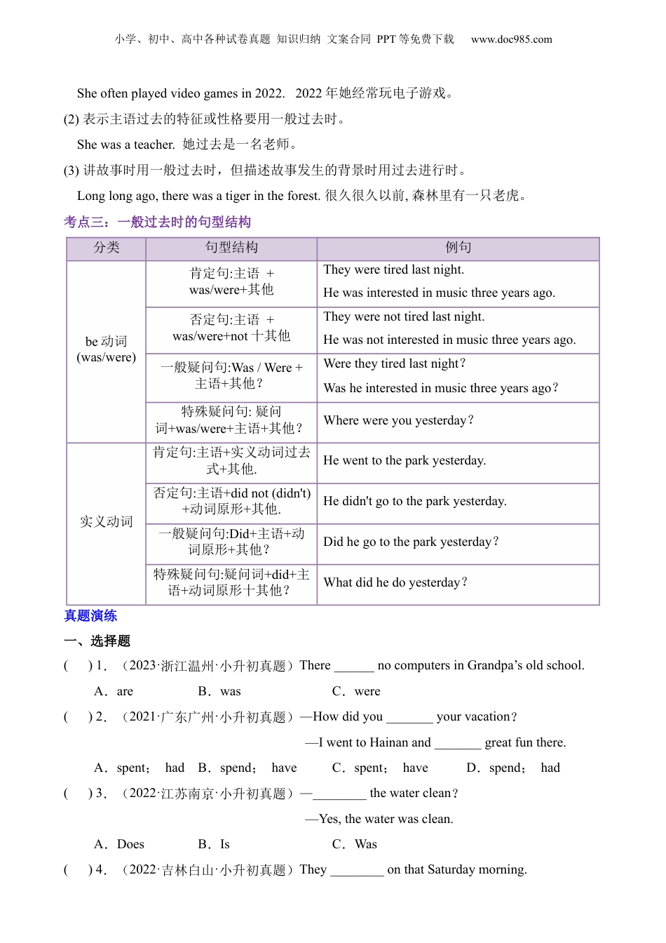 小升初英语-3 时态01 一般过去时.docx