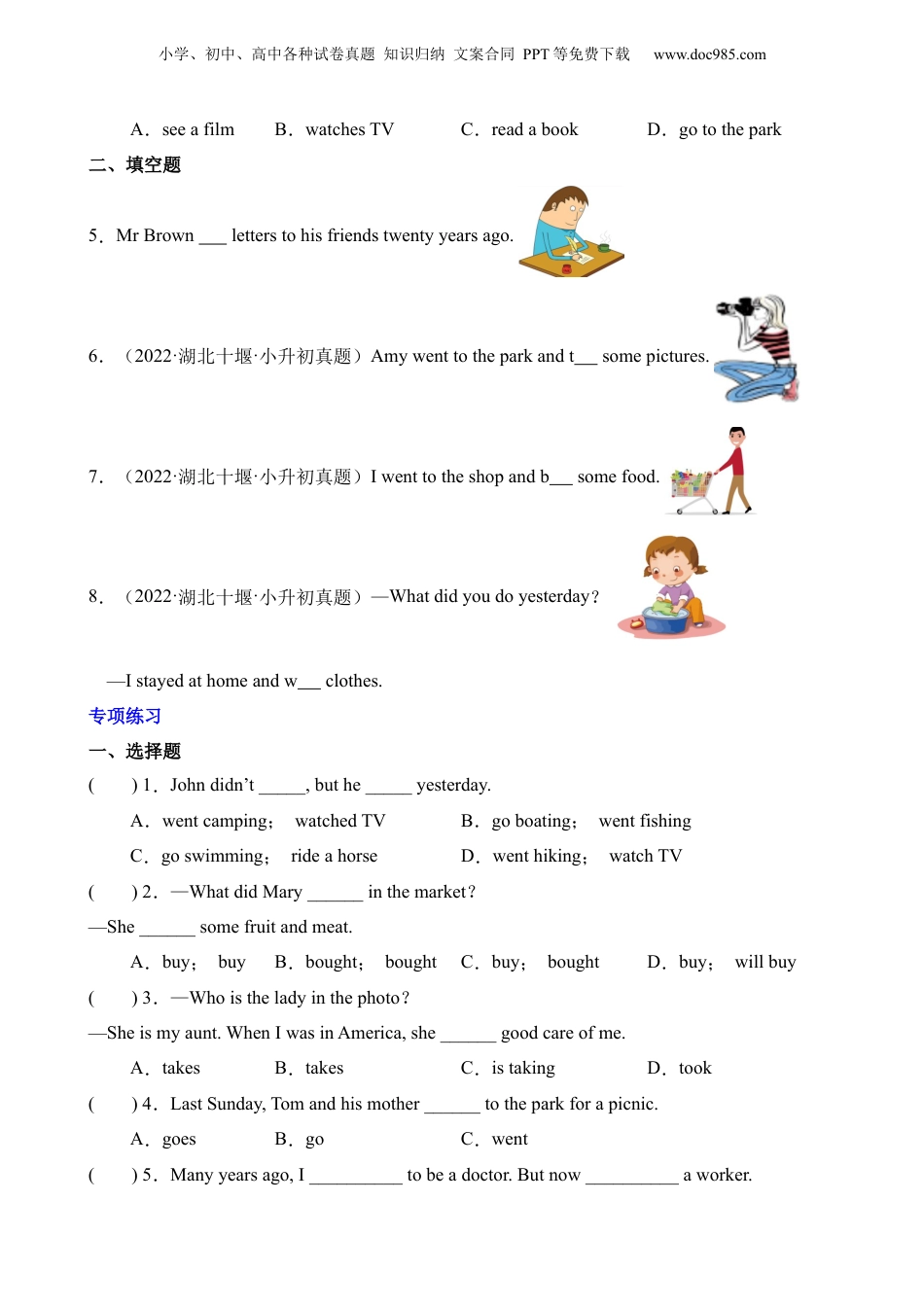 小升初英语-3 时态01 一般过去时.docx