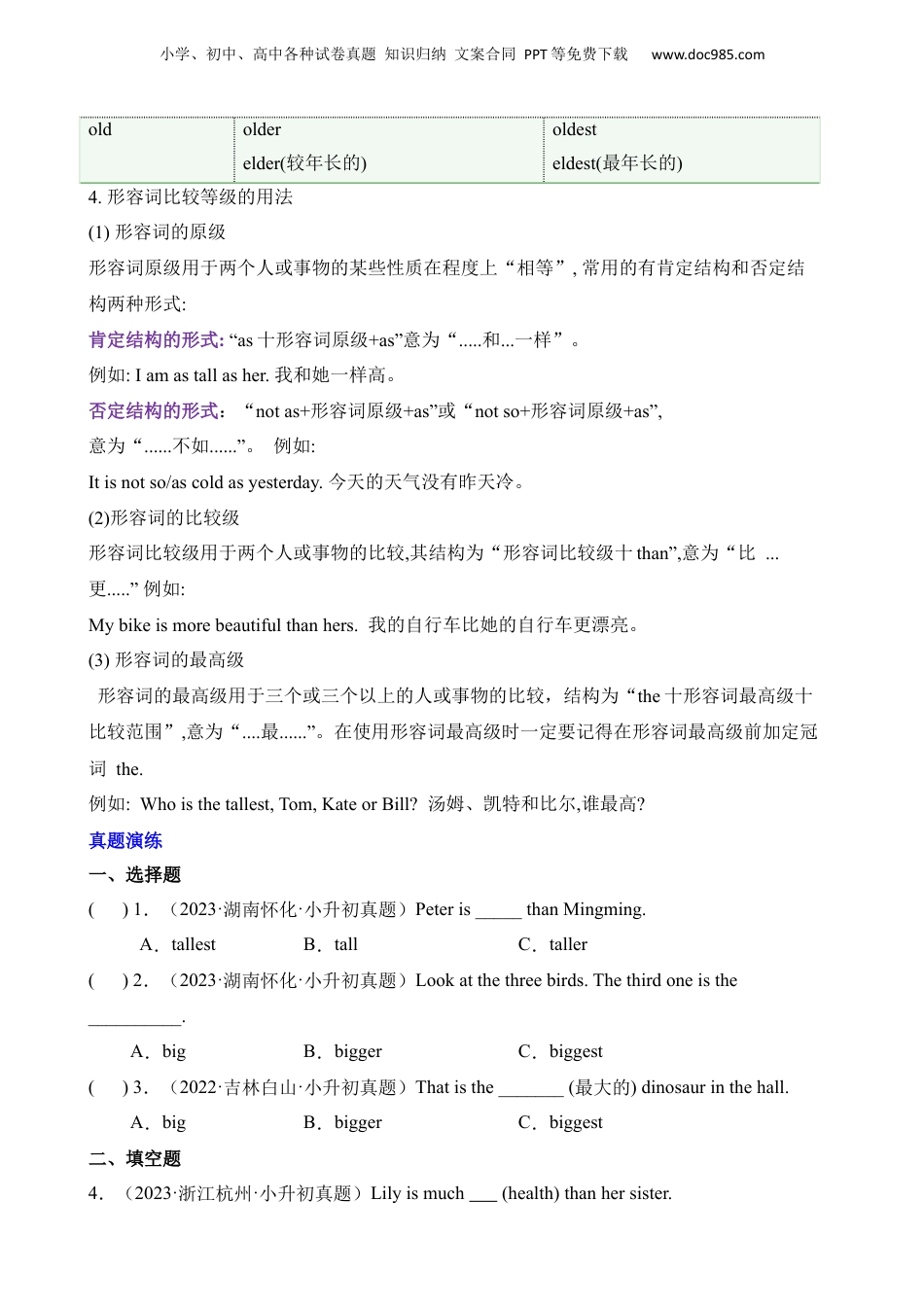 小升初英语-2 词法7 形容词.docx