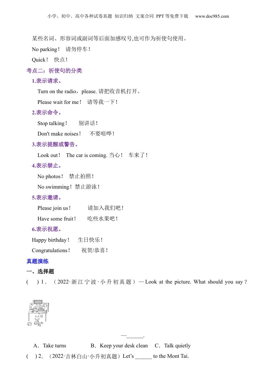小升初英语-4 句型04 祈使句.docx