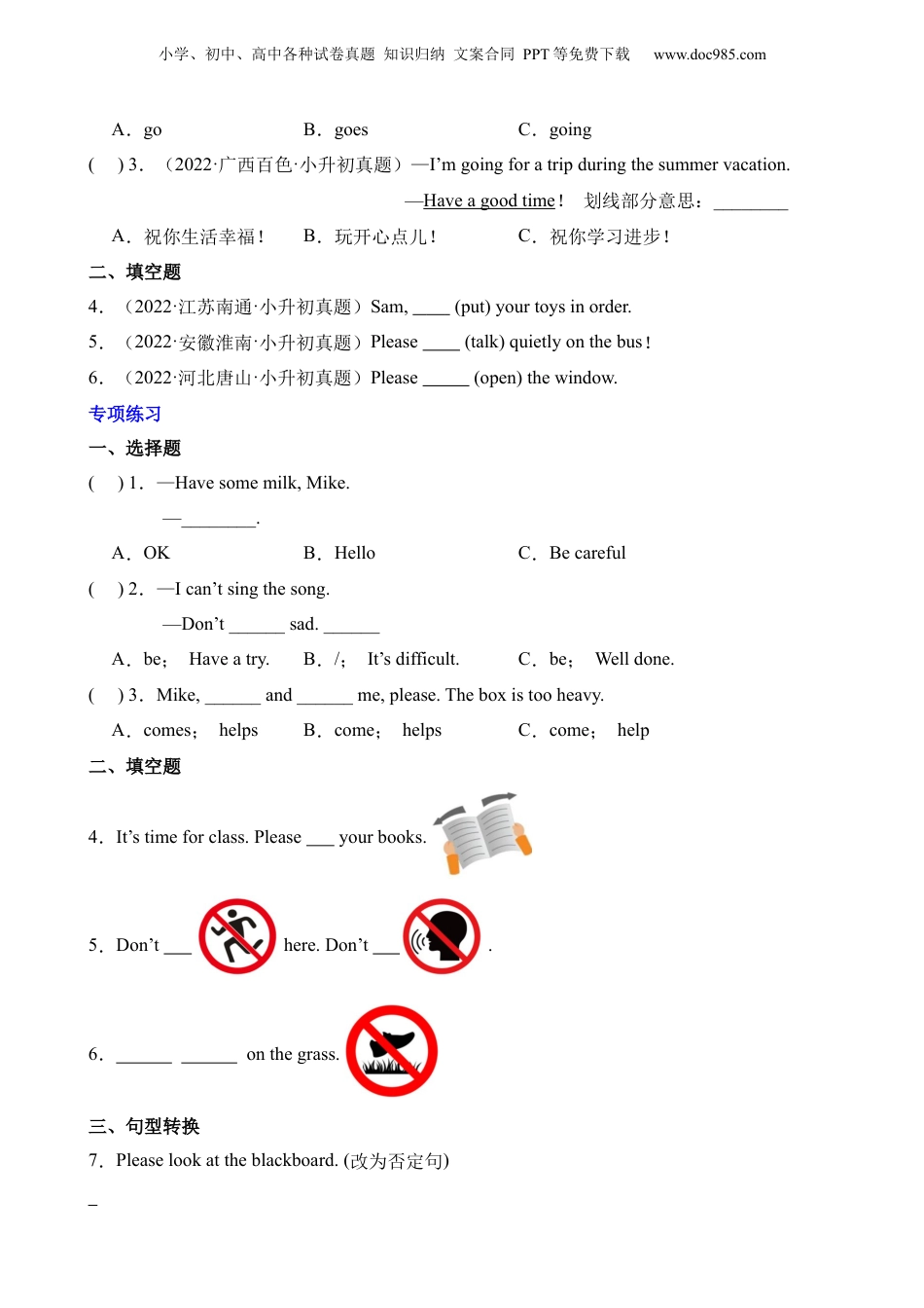 小升初英语-4 句型04 祈使句.docx