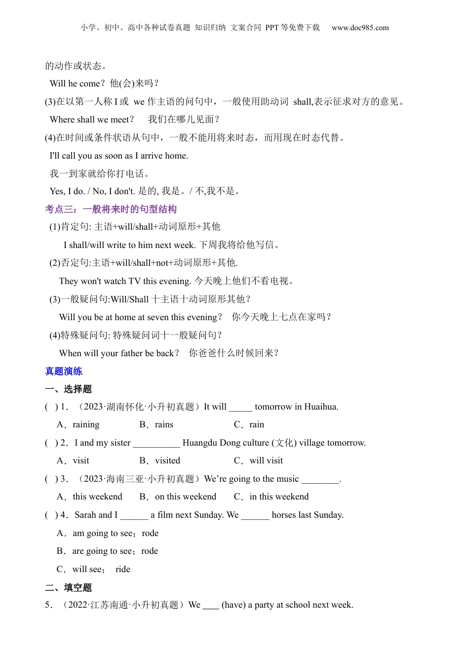 小升初英语-3 时态03 一般将来时.docx