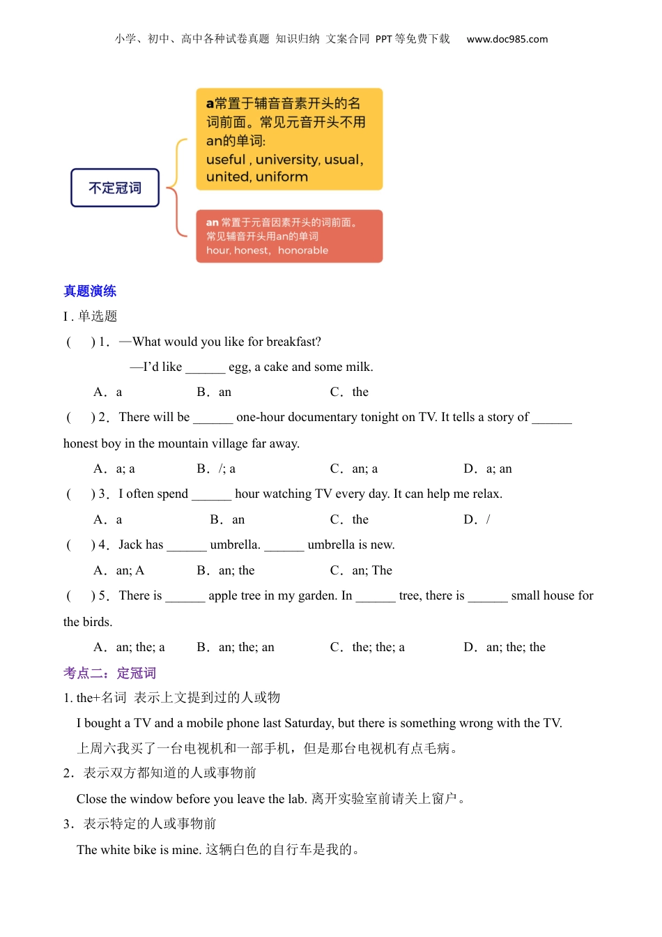 小升初英语-2 词法2 冠词.docx