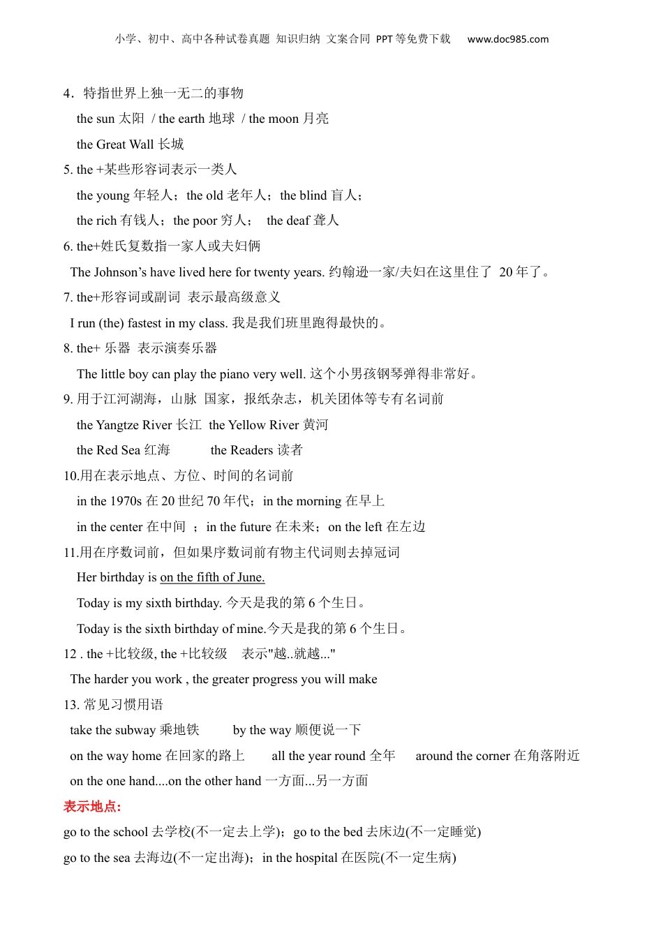小升初英语-2 词法2 冠词.docx