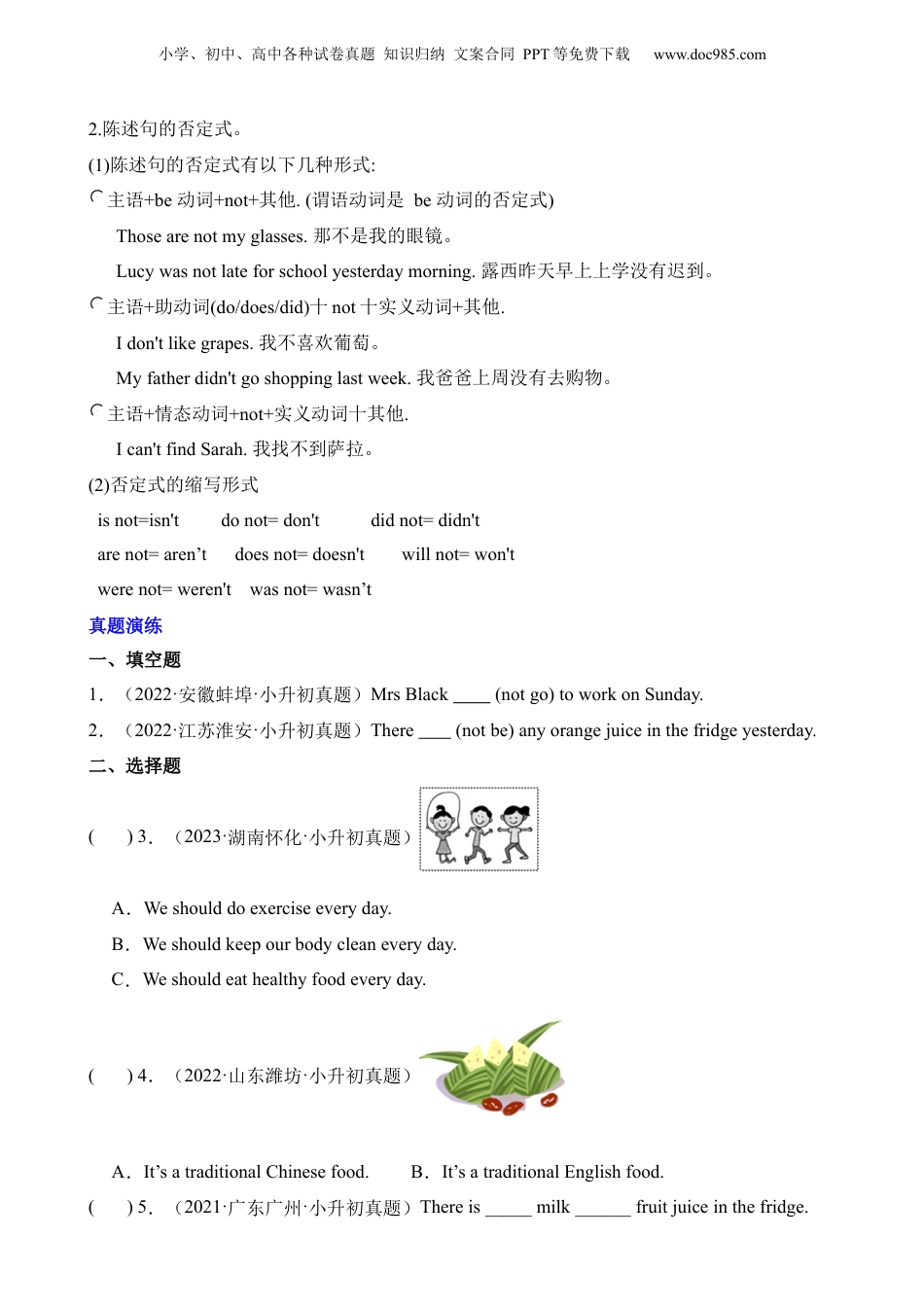 小升初英语-4 句型01 陈述句.docx