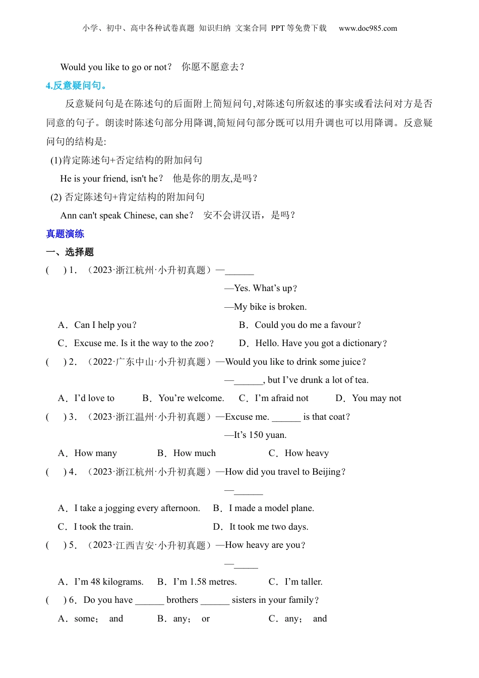 小升初英语-4 句型02 疑问句.docx