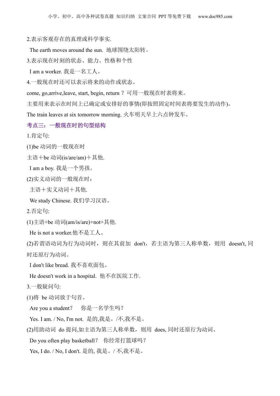 小升初英语-3 时态02 一般现在时.docx