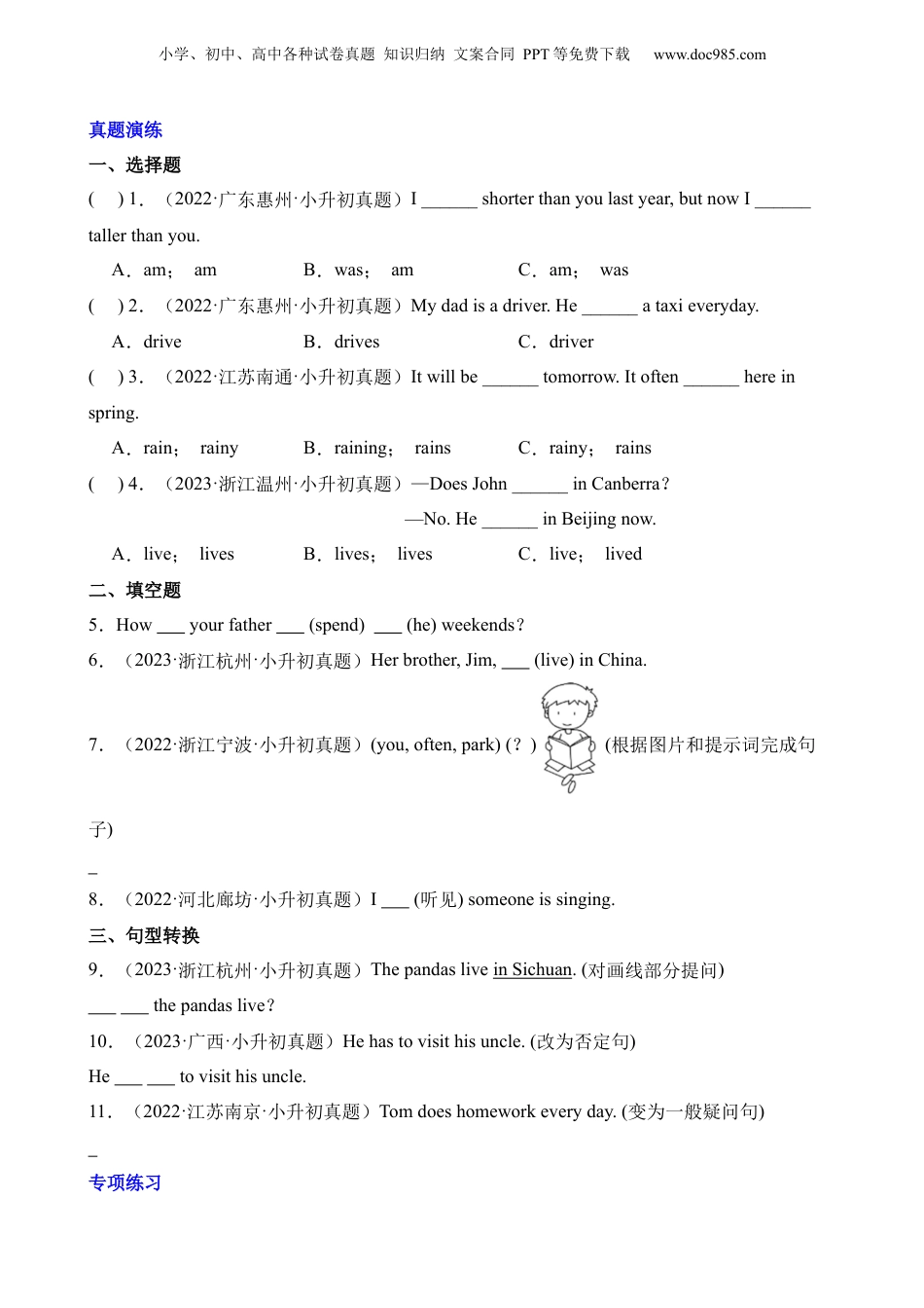 小升初英语-3 时态02 一般现在时.docx